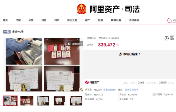 配资好评股票配资网站 七根金条起拍价514元/克，经多轮喊价后有买家以839元/克拍下